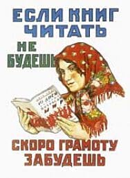 HOMEHUT Vintage Russian Literacy Poster - Educational and Inspirational Wall Art for Home, Office, and Classroom - 17.7 x 23.6 inches (45 x 60 cm)