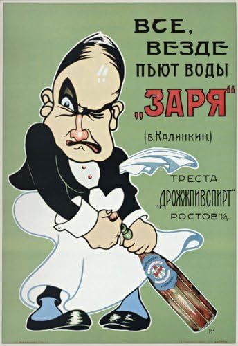 Russian Soviet Political Propaganda Poster ''EVERYONE DRINKS ''ZARYA'' SOFT DRINKS '' 11.5" x 16"