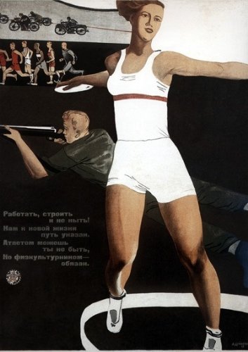 Russian Soviet Political Propaganda Poster - Women, Go for Sports! 11.5" x 16"