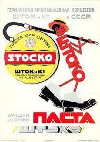 Custom Russian Soviet Political Propaganda Poster, Shtoko Polish The Best for Your Shoes 11.5x16"