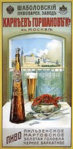 CUSTOM FRAMED Russian Soviet Political Propaganda Poster ''ADVERTISEMENT FOR BEER' 11.5" x 16"