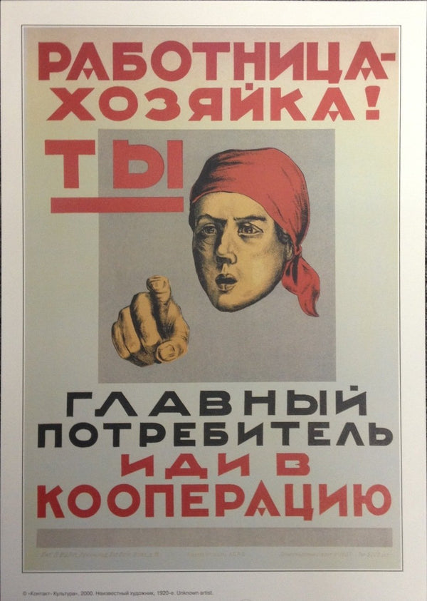 Custom Framed Russian Soviet Political Propaganda Poster ''Woman Is The Main Consumer' 11.5" X 16"