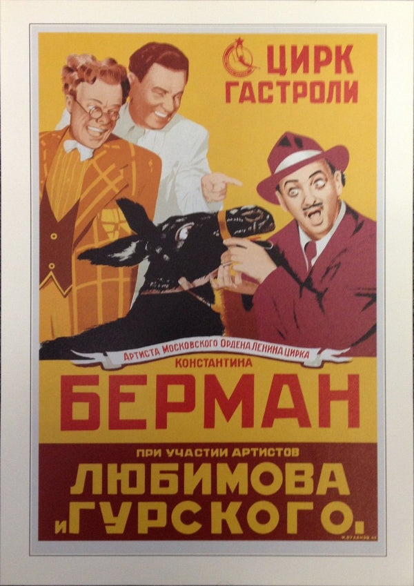 Russian Soviet Poster - Circus, Berman's Tour, Featuring Lyubimov and Gurskii Performers 11.5x16"